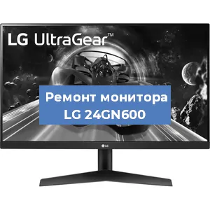 Замена конденсаторов на мониторе LG 24GN600 в Москве